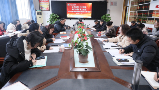2025年春季學(xué)期開學(xué)班主任會議推送257.png